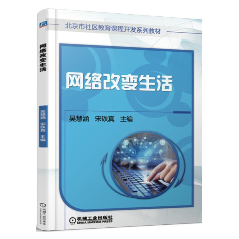 网络改变生活