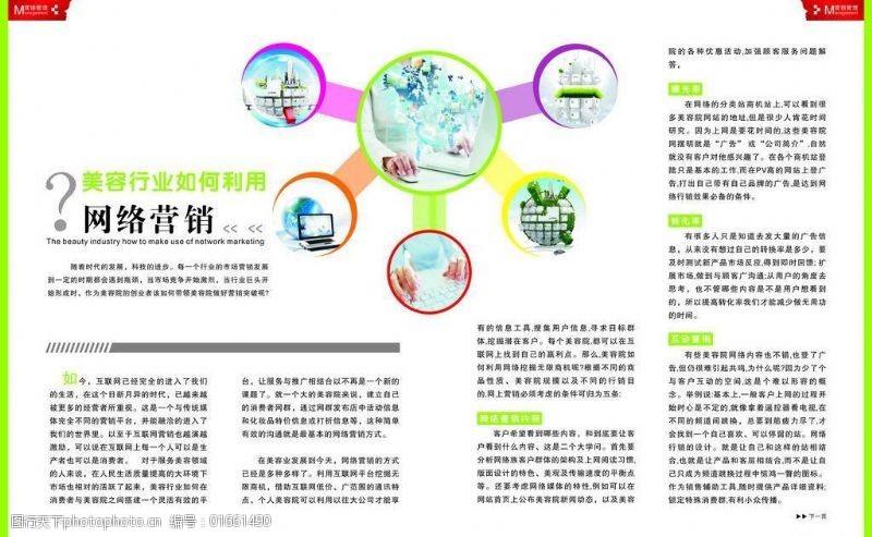 网络营销模板下载图片素材
