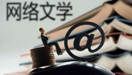 2015年中国文学发展状况:网络文学主流化趋势显露-中国吉林网