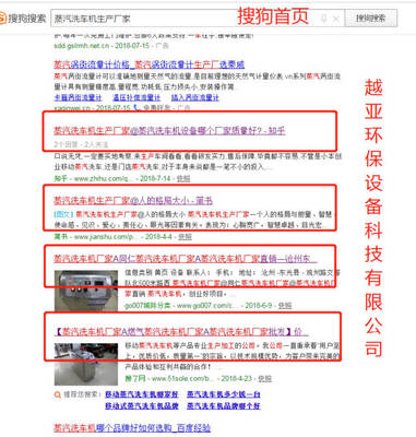 蒸汽洗车机厂家@网络霸屏,你准备好了吗?