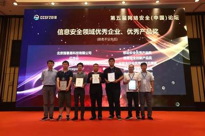 2018第五届网络安全(中国)论坛圆满落幕