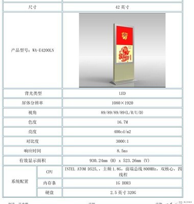 立式广告机42寸 高清网络版 中行外观 落地式广告机 - 立式广告机42寸 高清网络版 中行外观 落地式广告机厂家 - 立式广告机42寸 高清网络版 中行外观 落地式广告机价格 - 厦门欧逸数字科技 - 
