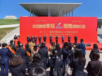 庆"五一"!内蒙古广电网络向这些人赠送大礼包&hellip;|内蒙古|广电网络|五一_新浪网